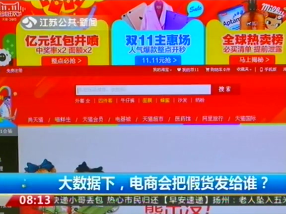 大數(shù)據(jù)下 電商會把假貨發(fā)給誰？