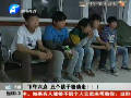 下午六點 五個孩子被劫走?。。? width=