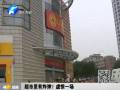 超市里有炸彈？虛驚一場
