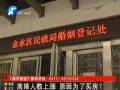 離婚人數(shù)上漲 原因是為買房？