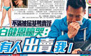 TVB男星首度回應(yīng)同性賣(mài)淫事件稱(chēng)被出賣(mài)